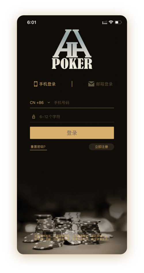 HHpoker是HHpoker吗App界面